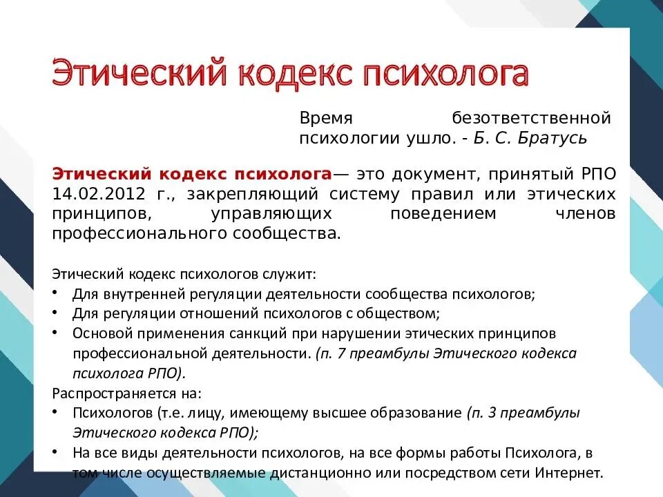 Этические основы психолога. Этический кодекс психолога РПО. Принципы этического кодекса психолога. Принципы кодекса этики. Основные принципы кодекса этики.