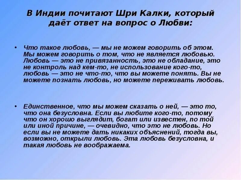 Доклад что такое любовь. Как объяснить что такое любовь. Вопросы про любовь с ответами. Ответ на любовь. Сообщение о любимой группе