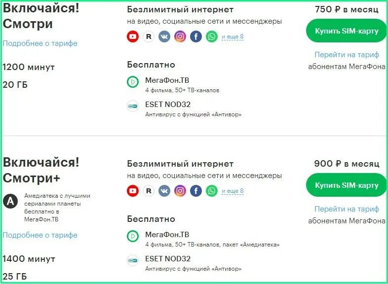 Безлимитные соцсети МЕГАФОН. МЕГАФОН тарифы безлимит. МЕГАФОН 1200 тариф. Тариф МЕГАФОН 650 рублей в месяц. Мегафон тарифы для телефона 2024 год