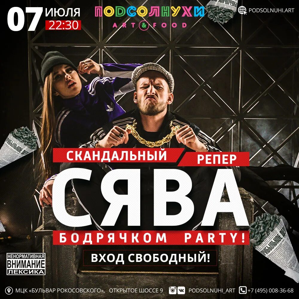 Рэпер сява. Dante & nola - холодно (salandir radio remix). Сява 2007. Слово сява. Сява геншин.