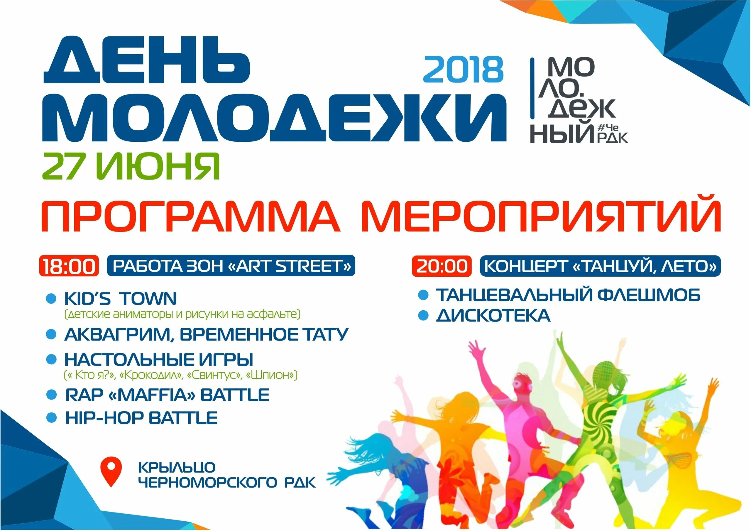 Проект дня молодежи. День молодежи мероприятия. с днем молодежи. день молодежи афиша. день молодежи название праздника.