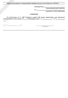 Ежегодный оплачиваемый отпуск предоставляется по истечении