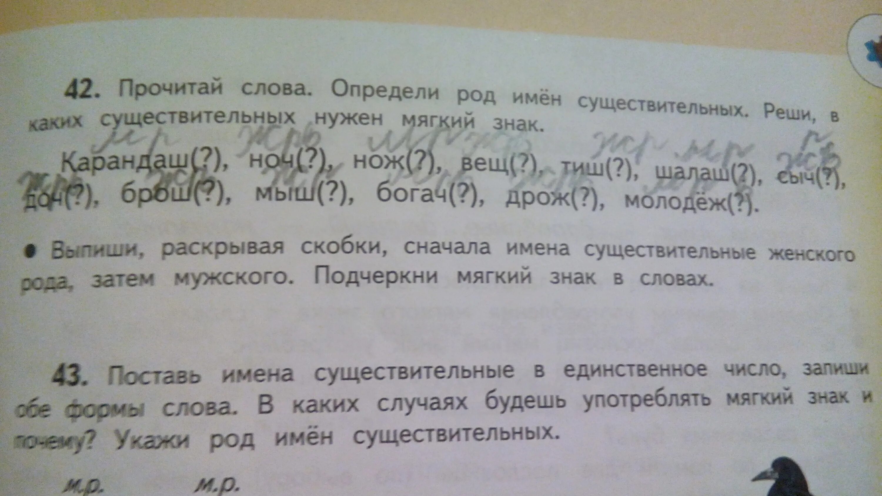 Прочитайте объясните как узнать слов имена существительные