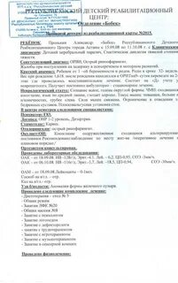 Эпикриз стационарного больного