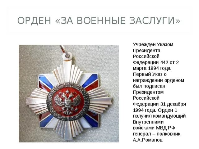 Муромом награждается боевым орденом. Муромом награждается боевым орденом
