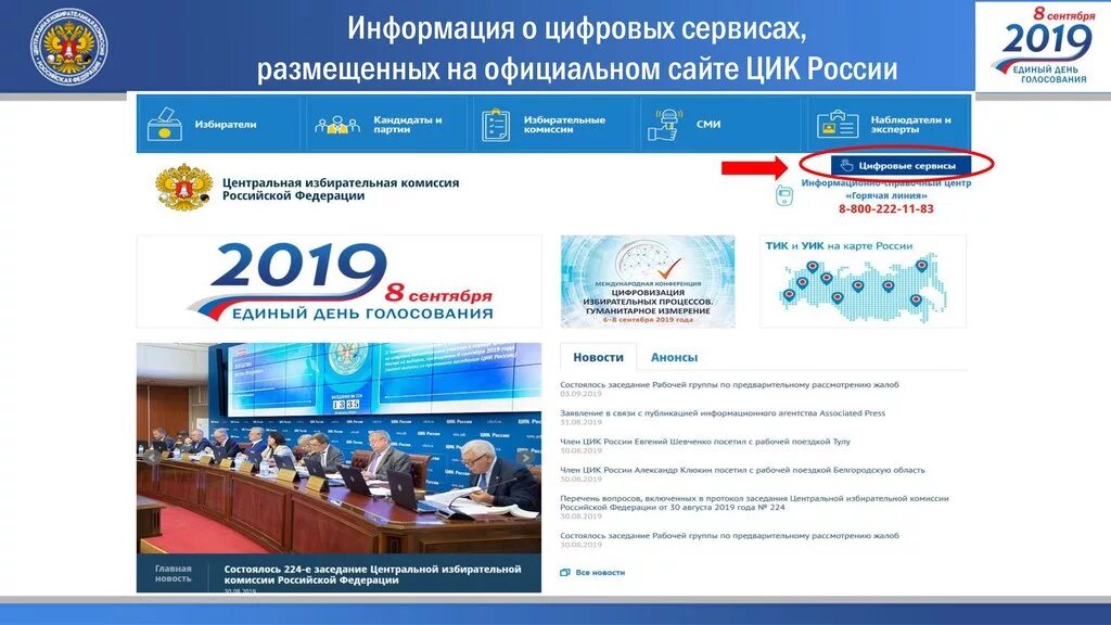 Мобильный избиратель действия тик. Цик мобильный избиратель. Цик мобильный избиратель. Мобильный избиратель. Цик мобильный избиратель.