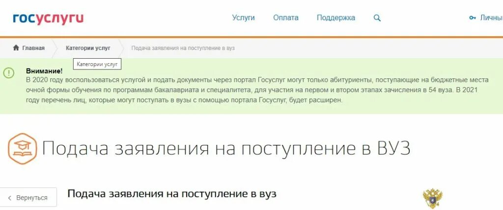 Сколько подано заявлений в вузы. Как подать документы в колледж через госуслуги. Как подать заявление в вуз. Подача заявления на поступление в вуз через госуслуги. Как подать заявление на зачисление в вуз.