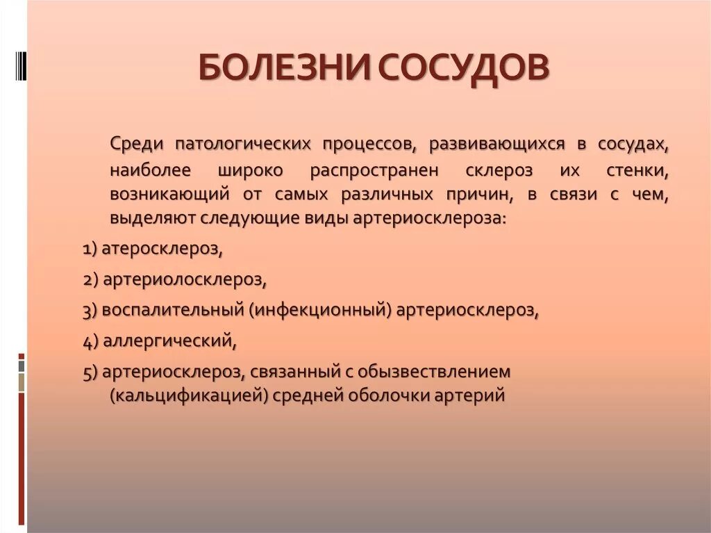 Заболевания связанные с сосудами. Сосудистые заболевания арт.