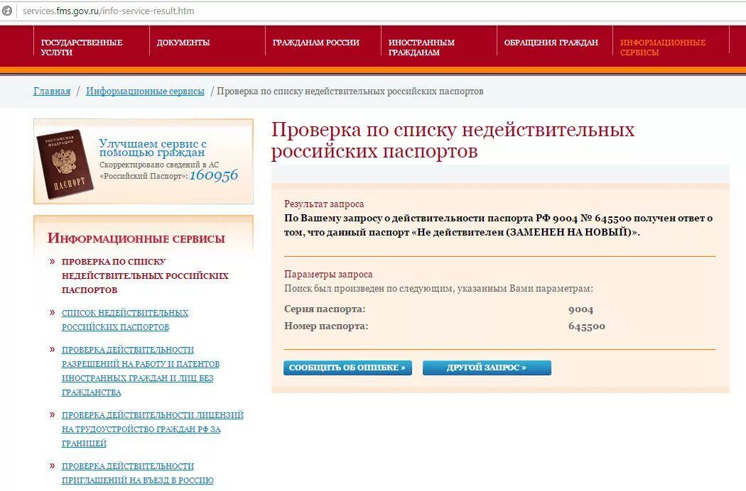 FMS gov. Services.FMS.gov.ru. Services FMS gov. Уфмс проверить запрет