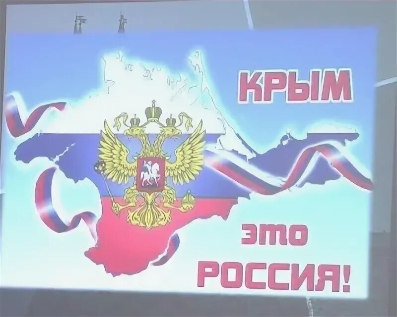 Плакат присоединение крыма. Плакат ко Дню присоединения Крыма к России. Плакаты Крым и Россия вместе. Присоединение Крыма плакат. Годовщина присоединения Крыма.