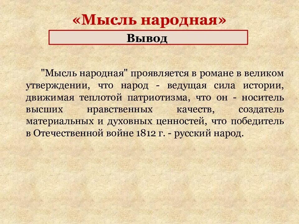 Мысль народная в произведениях