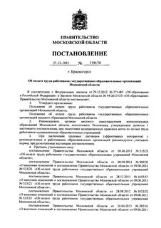 Постановление правительства московской