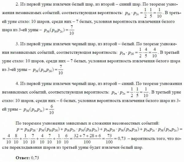 В урне 4 белых. В урне 5 белых и 3 черных шара. вероятность извлечения белого шара из урны. вероятность извлечения двух синих шаров. в урне 7 белых и 5 черных шаров.