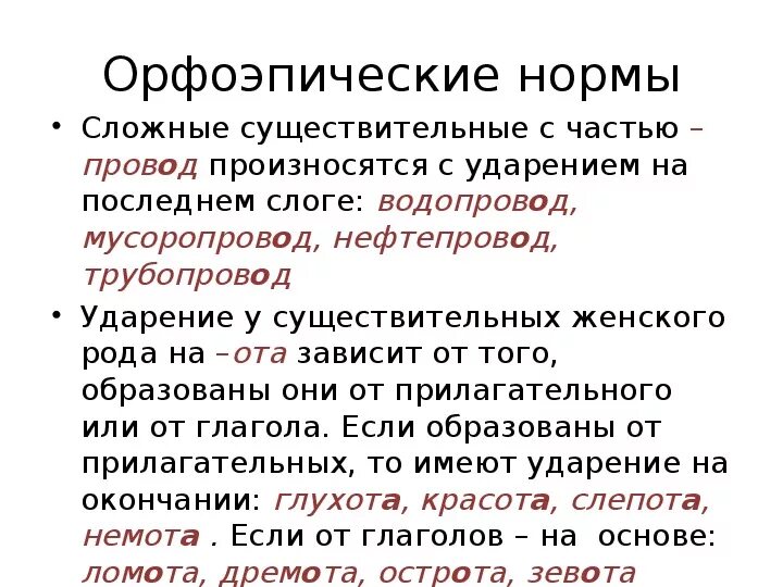 Произнесите слова соблюдая