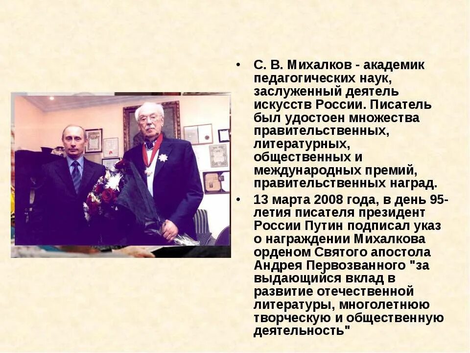 Творчество михалкова для детей 3 класса. Интересные факты михалкова 2 класс литературное чтение. Творчество михалкова для детей кратко. Интересные факты михалкова 2 класс литературное чтение. Интересные факты михалкова 2 класс литературное чтение.