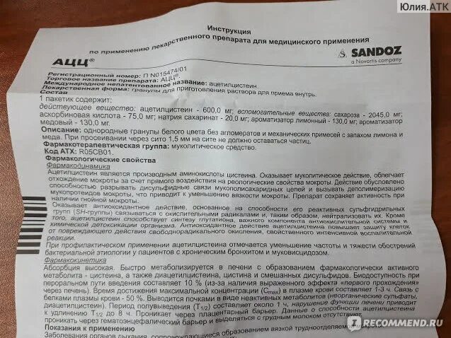 Ацц 400 мг порошок. Ацц 600 мг порошок. Ацц 600 мг порошок инструкция. Ацц гранулы 600 мг.