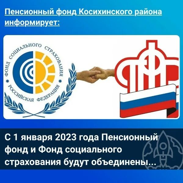 Объединение пфр и фсс в 2023. Фонд социального страхования. Пфр и фсс объединят в единый социальный фонд. Фонд пенсионного и социального страхования. Объединение пфр и фсс.