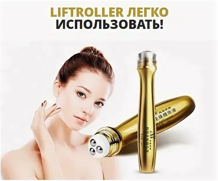 Сыворотка-массажер от морщин Lift Roller. Генезис сыворотка для лица. Сыворотка геневест идеальное лицо. Травопар сыворотка для лица