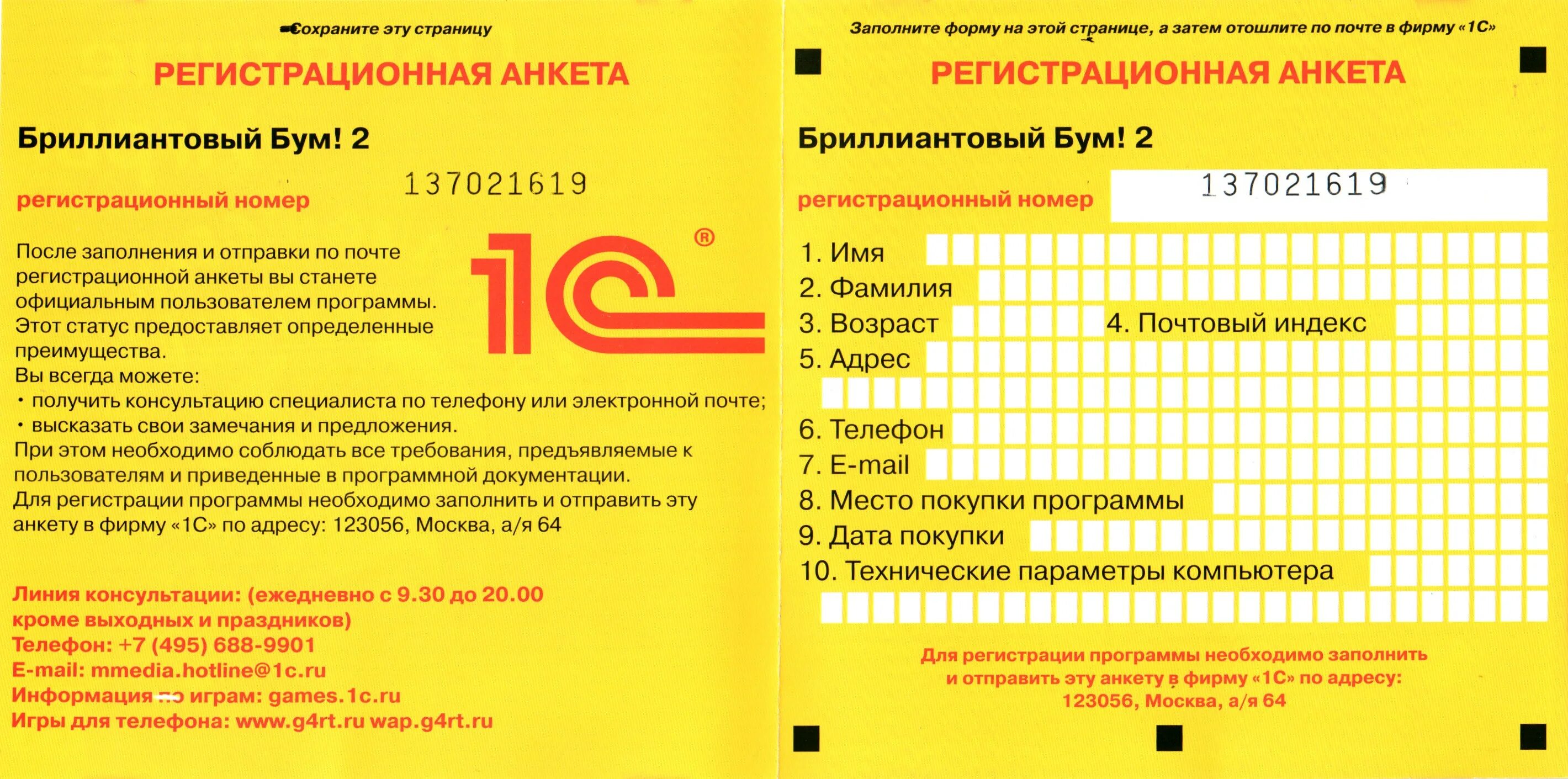 Регистрационная карточка продукта 1с бухгалтерия. Заполнить регистрационную анкету. Заполнить регистрационную анкету. Заполнить регистрационную анкету. Регистрационная анкета 1с с кодами.