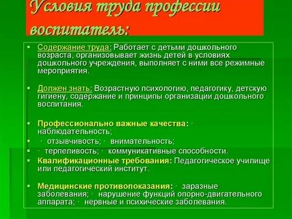 Условия труда воспитателя детского сада