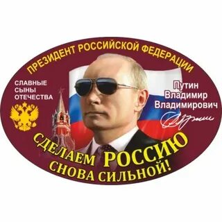 Российский опять