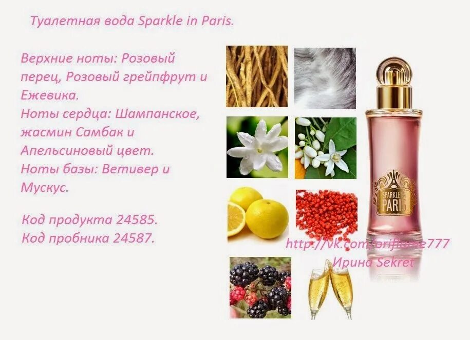 Oriflame туалетная вода Paris. In Paris туалетная вода Орифлейм. Духи Sparkle in Paris. Туалетная вода цитрус от Орифлэйм.