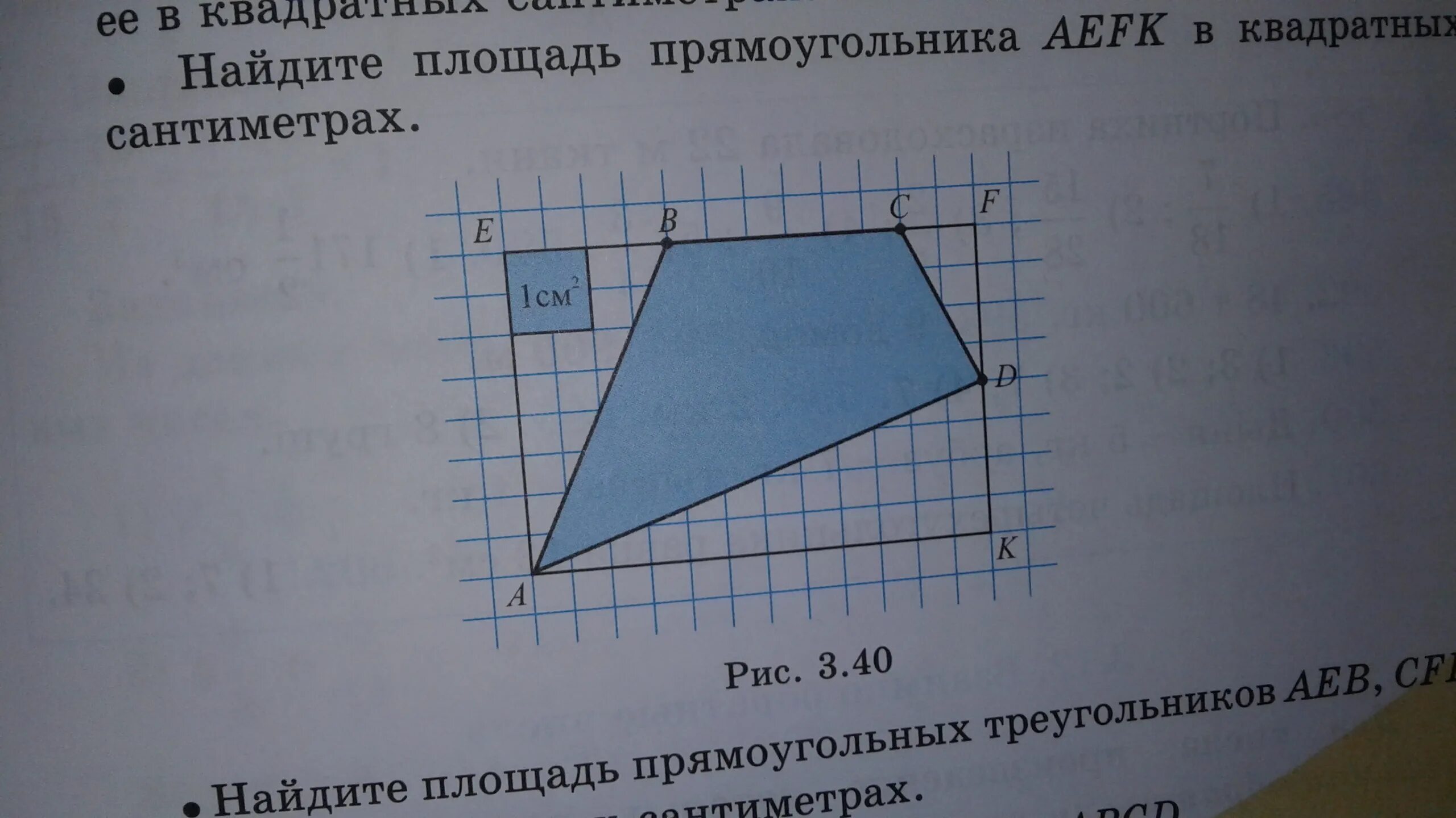 Найди площадь прямоугольника в квадратных сантиметрах. Вычисли площадь четырехугольника АВСД 4 класс. Как найти площадь в квадратных сантиметрах. Четырехугольник 12 см квадратных сантиметров.