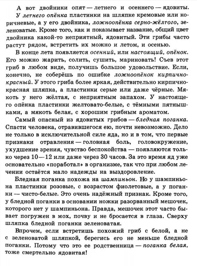 Книга зеленые страницы текст коварные двойники. Зеленые страницы коварные двойники. Рассказ коварные двойники. Книга зеленые страницы рассказ коварные двойники. Книга коварные двойники.