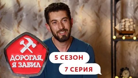Дорогая я забил новый