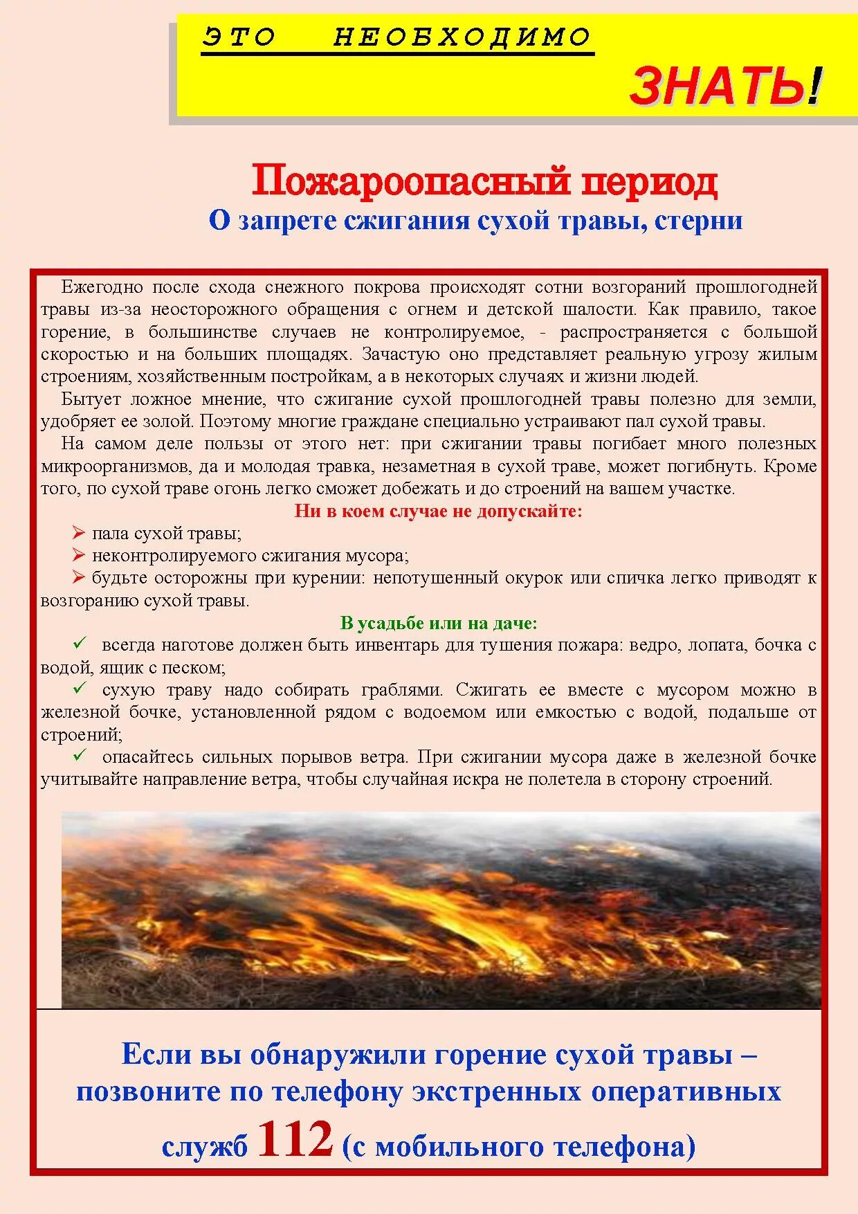 Памятка по запрету сжигания сухой травы. Памятка по запрету сжигания сухой травы. О запретевыжигание сухой растительности. О запрете выжигания сухой растительности. Запрет на сжигание.