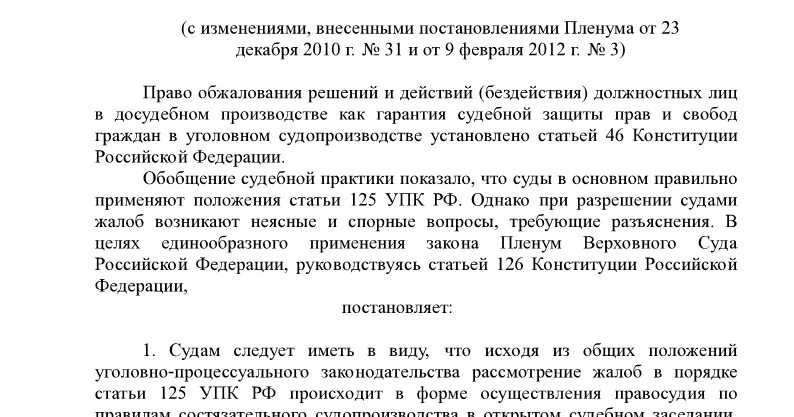 Пленум 125 упк рф