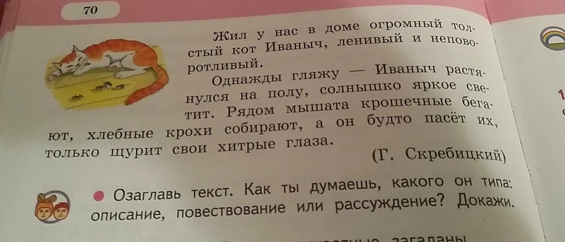 Рассказ скребицкого кот иваныч. Скребицкий кот иваныч. рассказ кот иваныч читать. текст рассказа кот иваныч. скребицкий кот иваныч текст.