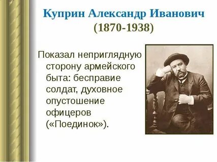 Куприн век
