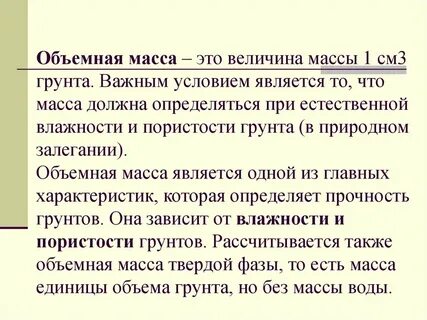 Объемная масса