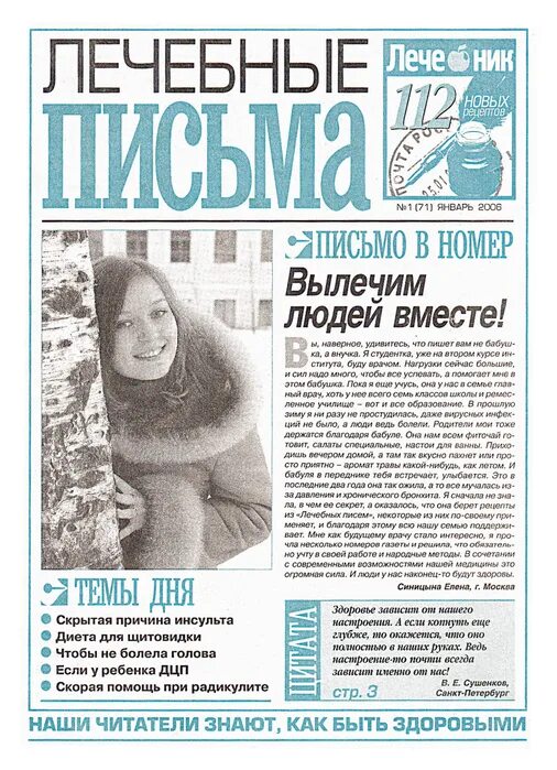 Письма читателей в газету. Письмо в газету. Письма от читателей. Письма читателей. Письма читателей в газету.