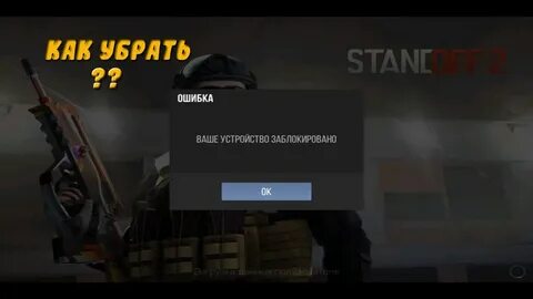 Как забанить в стендофф 2