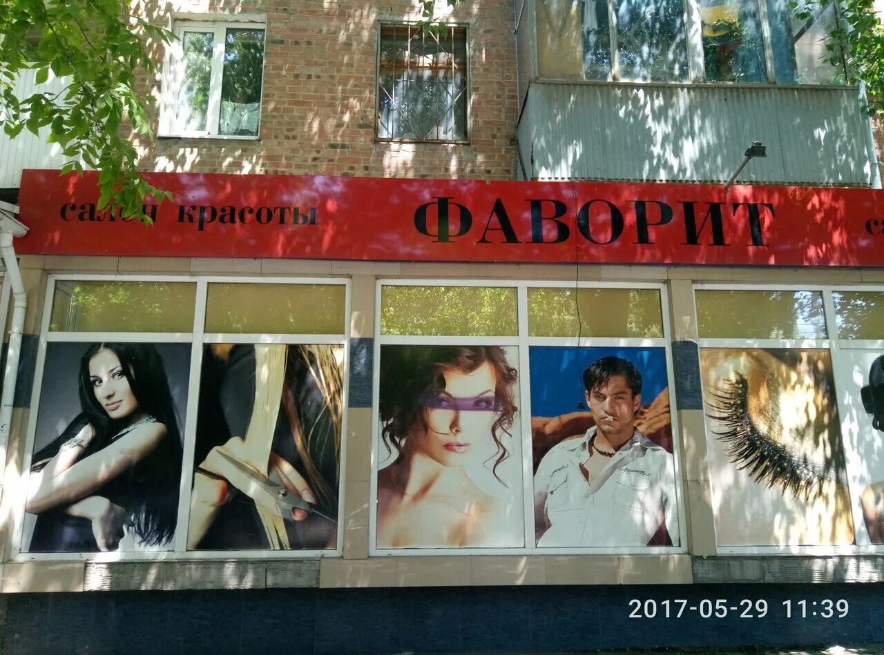 Логотип студии стрижки животных. Парикмахерская фаворит екатеринбург юля-мастер. Салон красоты на ивантеевской. Любимый фаворит. Салон красоты фаворит.