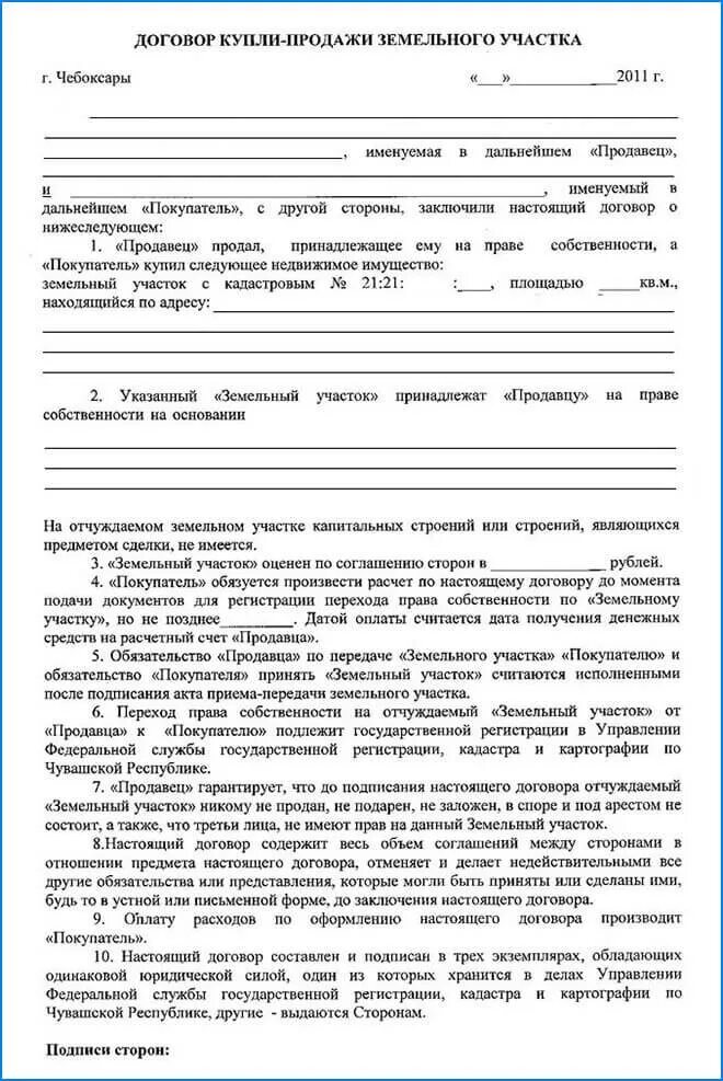 Договор продажи дачного земельного участка. Договор купли продажи земельного участка образец. Шаблон договора купли продажи земельного участка. Договор купли продажи участка земли образец 2019. Бланки договора купли продажи земельного участка.