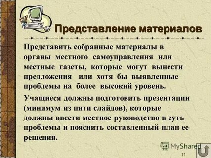 Относительно представленных материалов