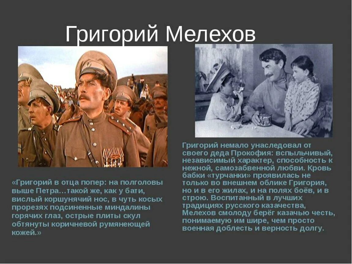 История прокофия мелехова. Портрет Григория Мелехова тихий Дон.