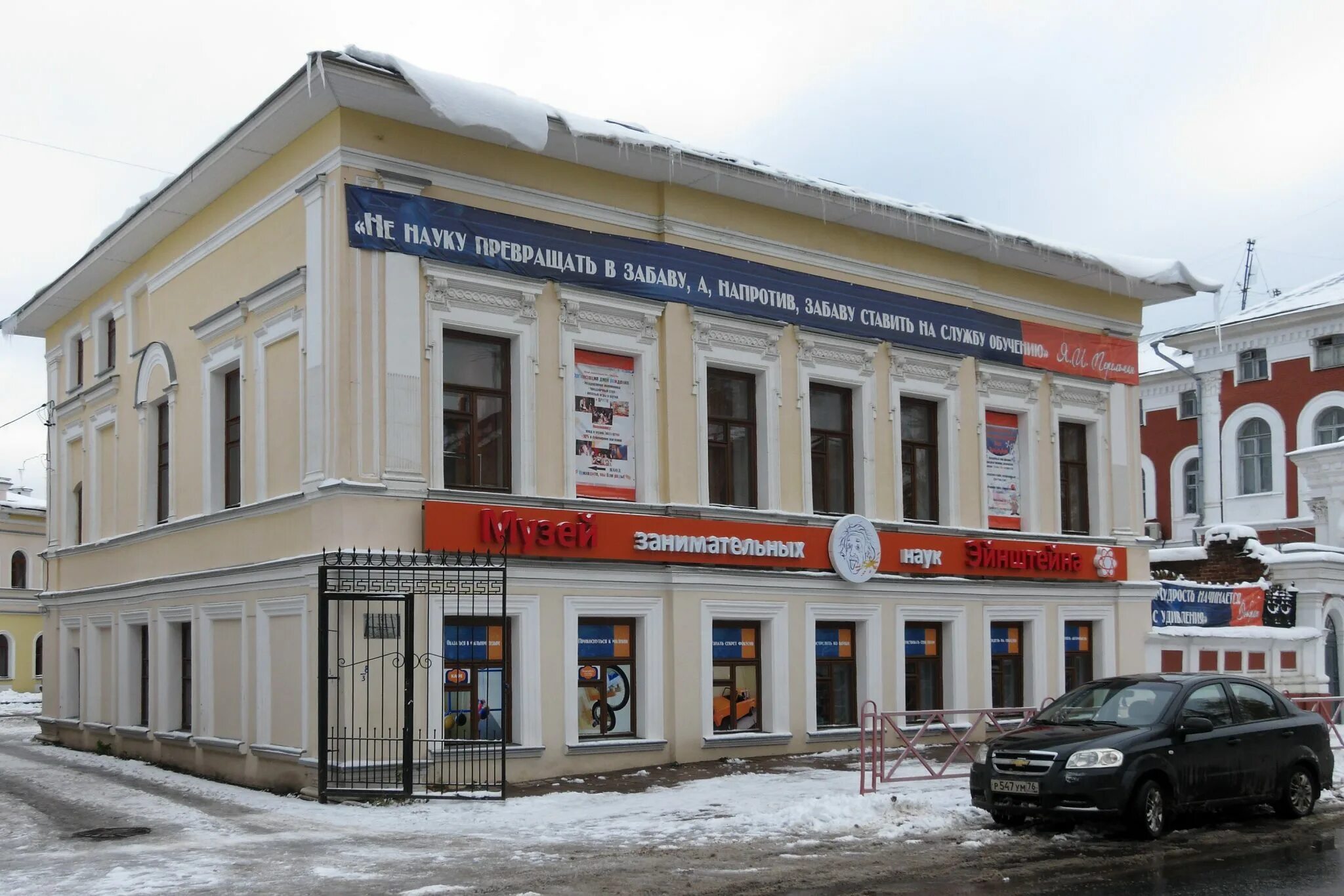 Музей занимательных наук эйнштейна волгоград. Музей эйнштейна ярославль собинова. Музей занимательных наук эйнштейна владивосток. Эйнштейн центр ярославль. Эйнштейн ярославль.