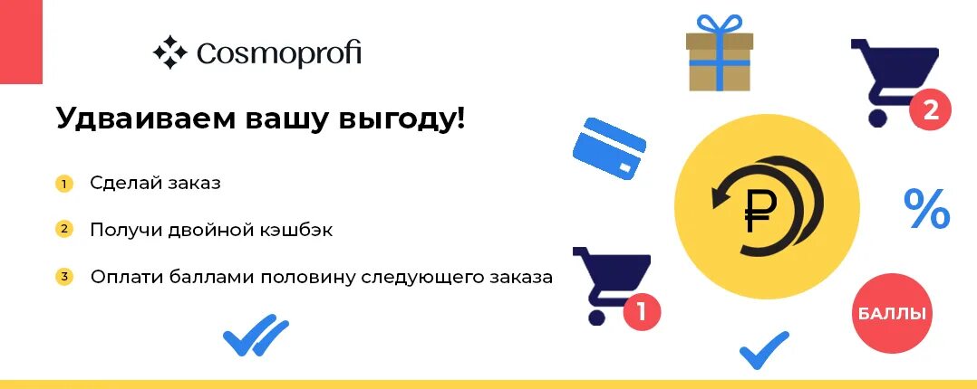 Почему кэшбэк. Двойной кэшбэк акция. акция повышенный кэшбэк. двойной кэшбэк реклама. карта псб двойной кэшбэк.