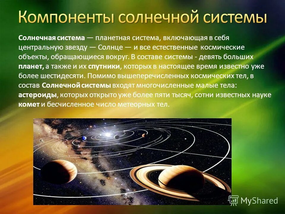 В состав планет входит. Строение солнечной системы в физике. Планеты солнечной системы в масштабе. В состав планет входит. Состав солнечной системы планеты.