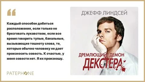 Дремлющий демон декстера