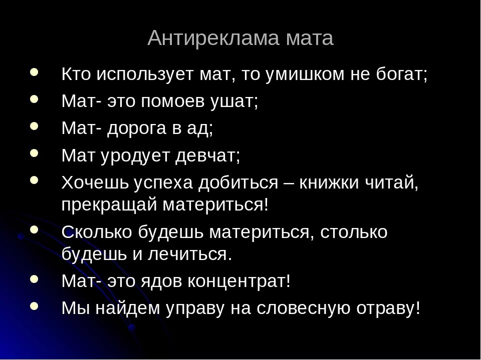 Пословицы против мата. Пословицы о вреде мата. Поговорки про матерные слова. Цитаты о вреде мата.