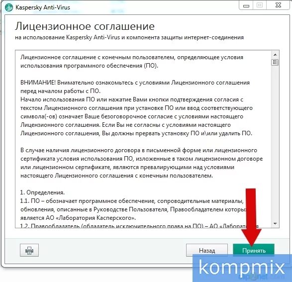 Антивирус Касперского установка. Инструкция по установке антивирусной программы. Как установить Касперского на компьютер. Инструкция по установлению антивируса. Условия использования приложения