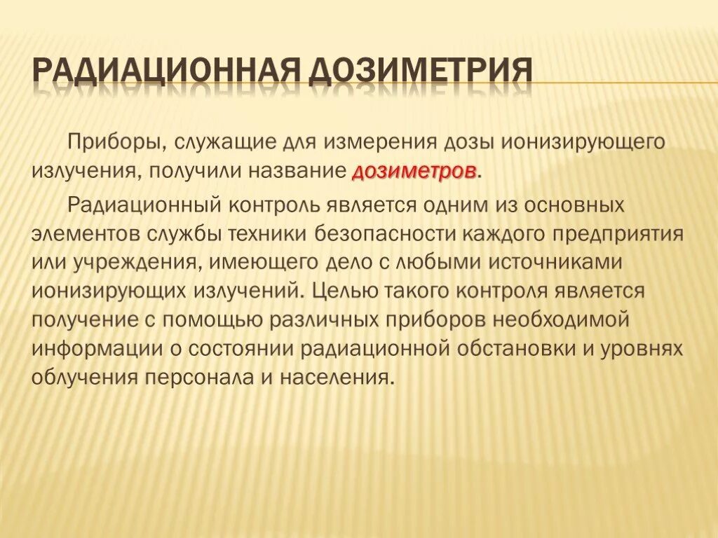 Дозиметрия излучений. Дозиметрия ионизирующего излучения таблица. Физические методы дозиметрии. Методы дозиметрии излучений. Дозиметрия ионизирующего облучения.