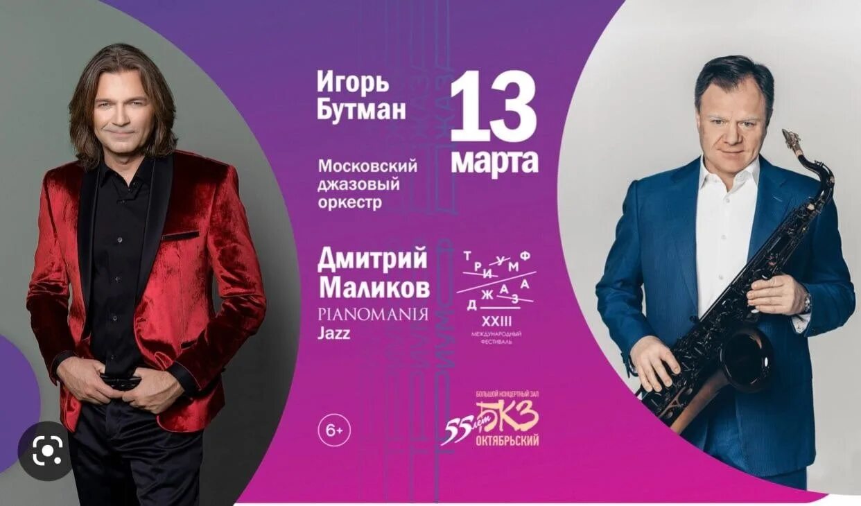 Фестиваль джаза игоря бутмана. Триумф джаза 2023 бкз октябрьский. Триумф джаза 2023 бкз октябрьский. Бутман бкз. Бутман акваджаз 2022.