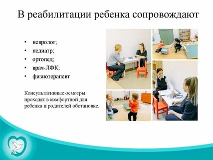 Программа для детей реабилитационного центра
