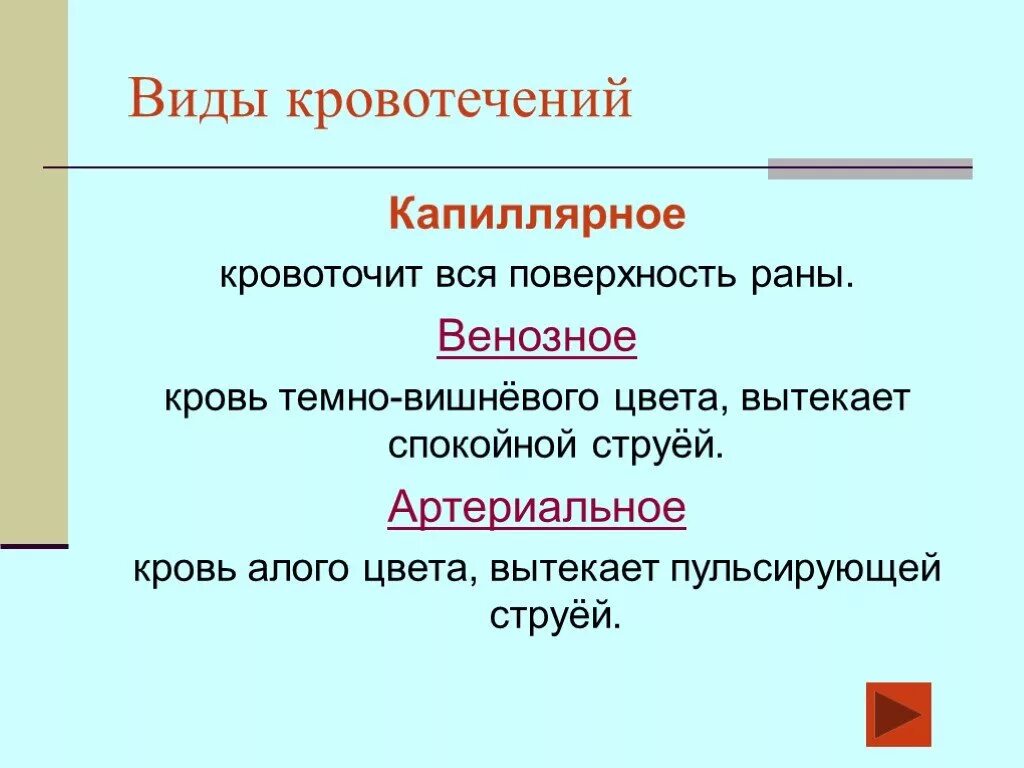 Виды кровотечений признаки различных видов кровотечений. Виды кровотечений признаки различных видов кровотечений